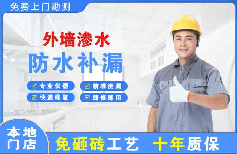襄阳外墙渗水维修